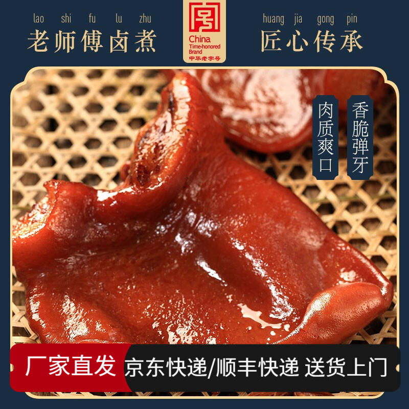 熏猪耳朵--柴沟堡熏肉--现做现发