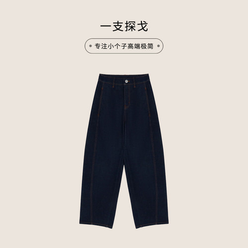 一支探戈丨小个子极简 撞色压线复古显瘦直筒长裤牛仔裤 2526004