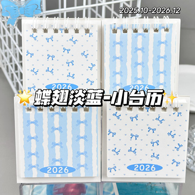 2026年新款卡通台历日历