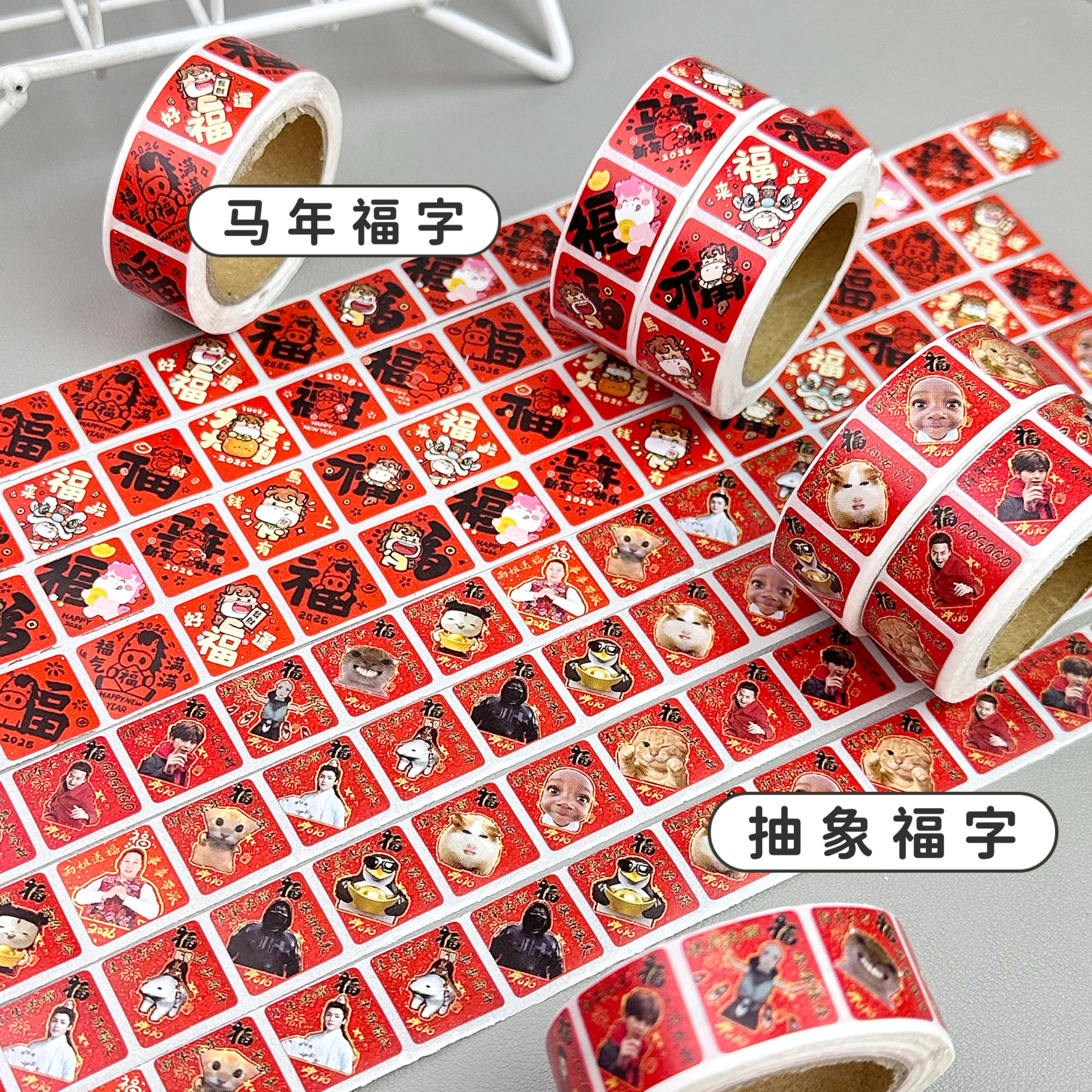 2026热梗福字卷卷贴搞笑抽象沙雕恶搞封口贴创意表情包不干胶贴画,文具电教/文化用品/商务用品,贴纸/立体贴纸,淘宝优惠券,粉丝福利购,淘宝优惠卷