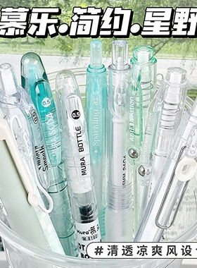 慕乐星野10支套装ins高颜值绿色系速干CS按动笔学生ST黑0.5中性笔