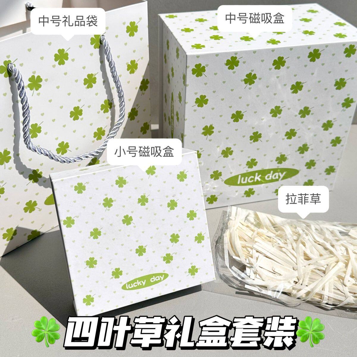原创设计四叶草磁吸礼盒翻盖式ins风高颜值生日包装收纳盒礼品盒图片