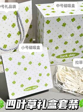 原创设计四叶草磁吸礼盒翻盖式ins风高颜值生日包装收纳盒礼品盒