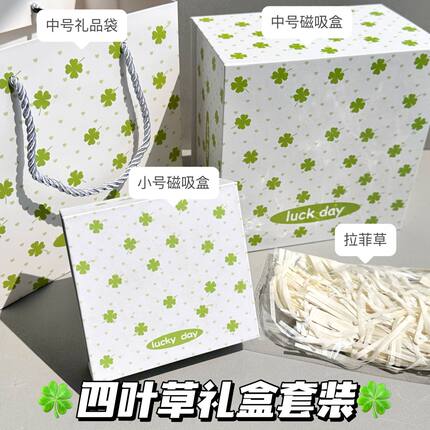 原创设计四叶草磁吸礼盒翻盖式ins风高颜值生日包装收纳盒礼品盒