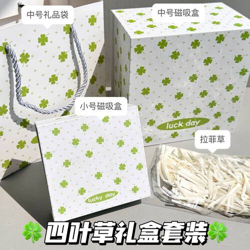 原创设计四叶草磁吸礼盒翻盖式ins风高颜值生日包装收纳盒礼品盒