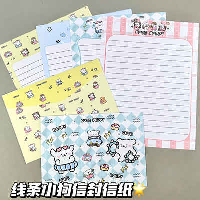 可爱线条小狗高颜值信封信纸