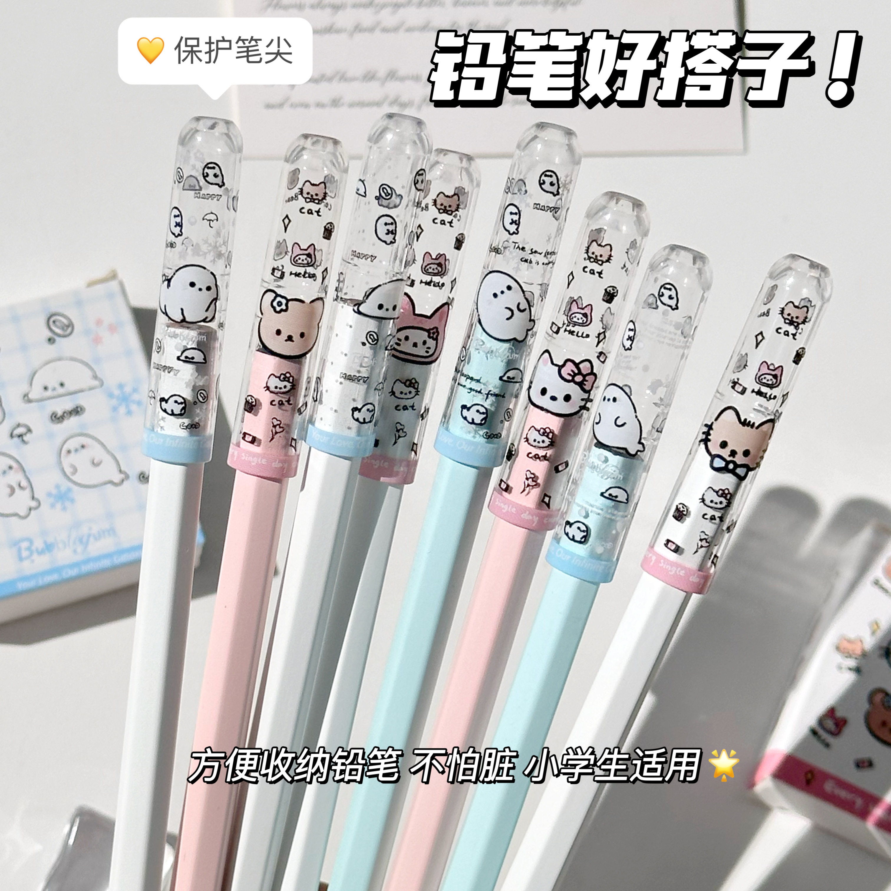 萌宠乐园铅笔帽小学生专用卡通笔盖高颜值ins儿童保护套防戳笔套