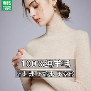 100%纯羊毛衫女半高领打底衫秋冬新款内搭紧身毛衣修身显瘦针织衫