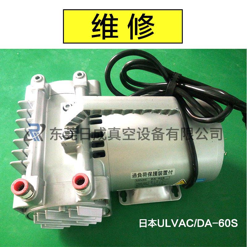ULVACDA-60S真空泵维修/日本真空泵膜片DA-60S原厂