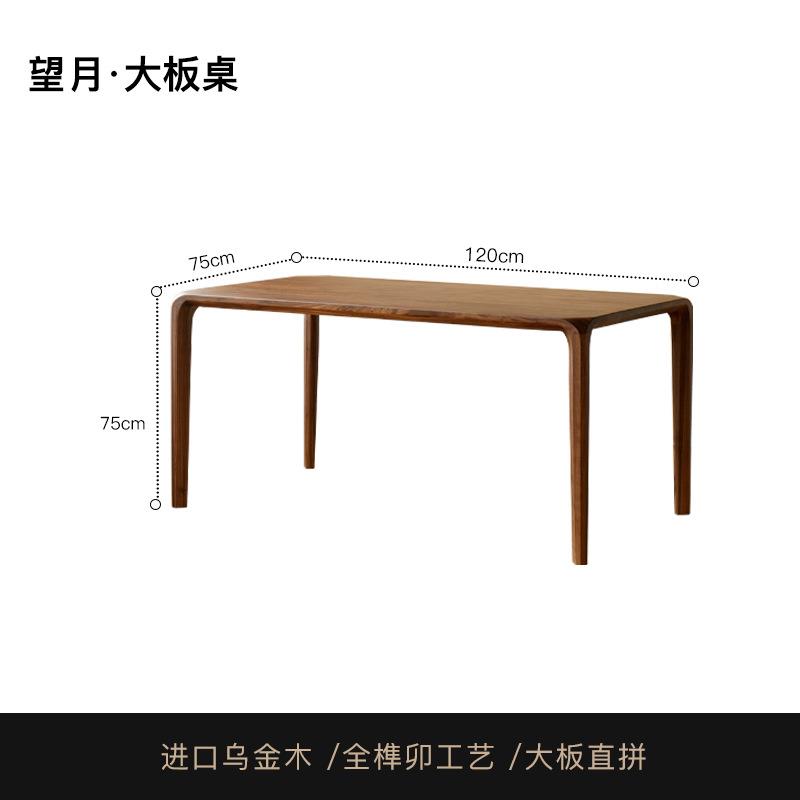 乌金木榫卯大板桌长凳原木实木长方形餐桌黑胡桃木家用书桌桌子