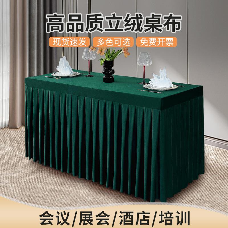 会议桌布长方形长条室专用高级感展会活动台桌围墨绿绒布桌裙桌套图片