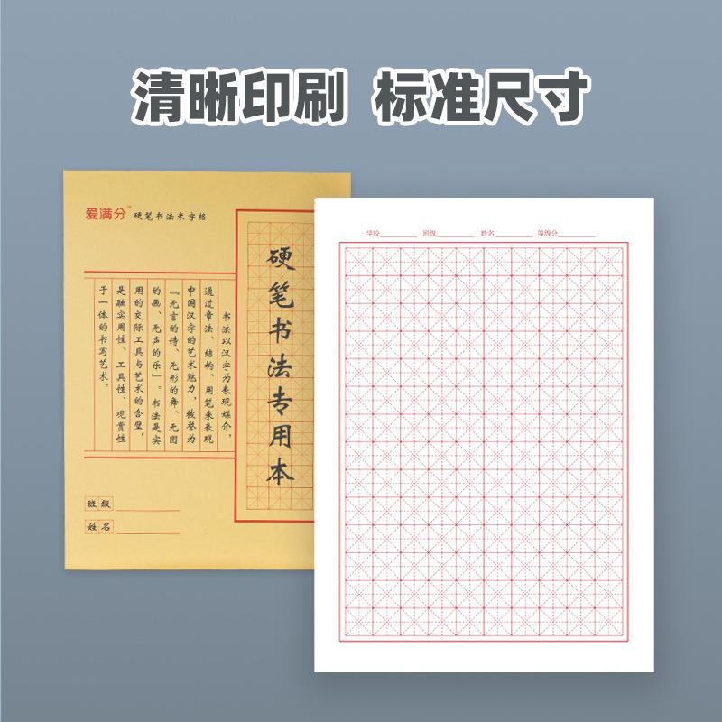 厂家直销米字格硬笔练字本专用加厚钢笔书法纸小学生作业本本
