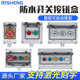 日升按钮盒户外急停开关按钮带防水盒箱体IP67工业紧急停止控制盒