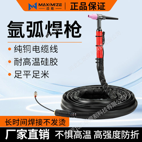 氩弧焊枪TIG/QQ150/WP17/18/26氩弧焊枪硅胶枪头加粗耐磨耐高温