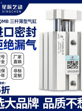 SMC型三轴三杆CQMB带导杆薄型气缸CDQMB12/16/20/25X32X40X50-25