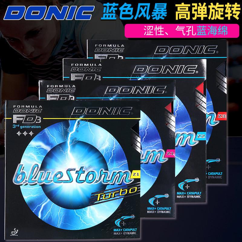 DONIC胶皮Z1乒乓球反胶Z2涩性蓝海绵Z3乒乓球拍套胶高粘