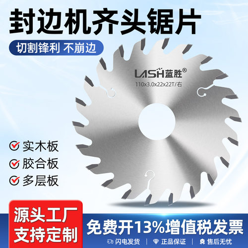 封边机齐头锯片极东KDT南兴华力自动前后切齐尾刀头尾切刀具配件
