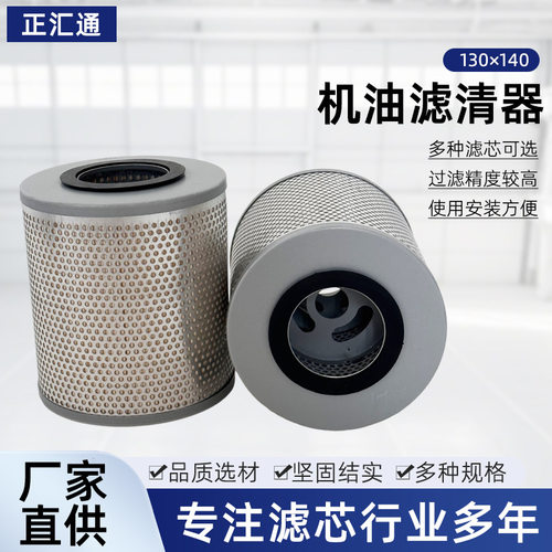厂家批发船舶发动机机油滤芯机械进油滤芯机油滤清器130×140滤芯