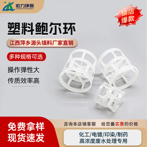 塑料鲍尔环填料厂家现货直供 PP鲍尔环 聚丙烯塑料鲍尔环填料批发