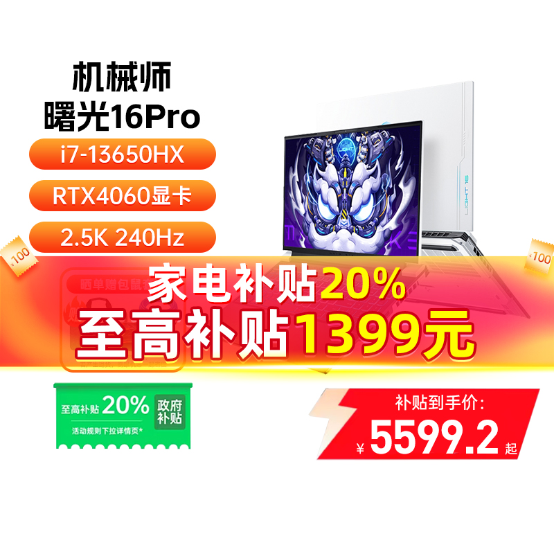 机械师16英寸学生满功耗游戏本