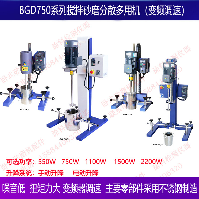 标格达BGD750实验室变频调速搅拌砂磨分散多用机  手动或电动升降