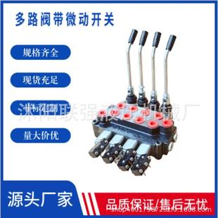 手动多路阀液压方向控制阀双向微动清障环卫车多种机械配件分配器
