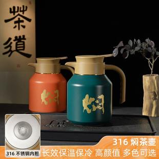 焖 大容量316不锈钢闷茶壶家用大号保温壶茶水分离泡茶壶按压式