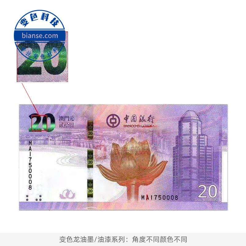 热销变色油墨角度变色油墨光学变色防伪油墨
