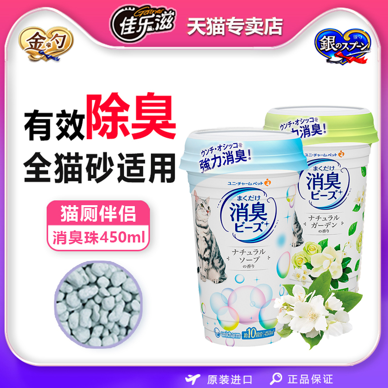 佳乐滋消臭珠猫砂盆专用除臭珠