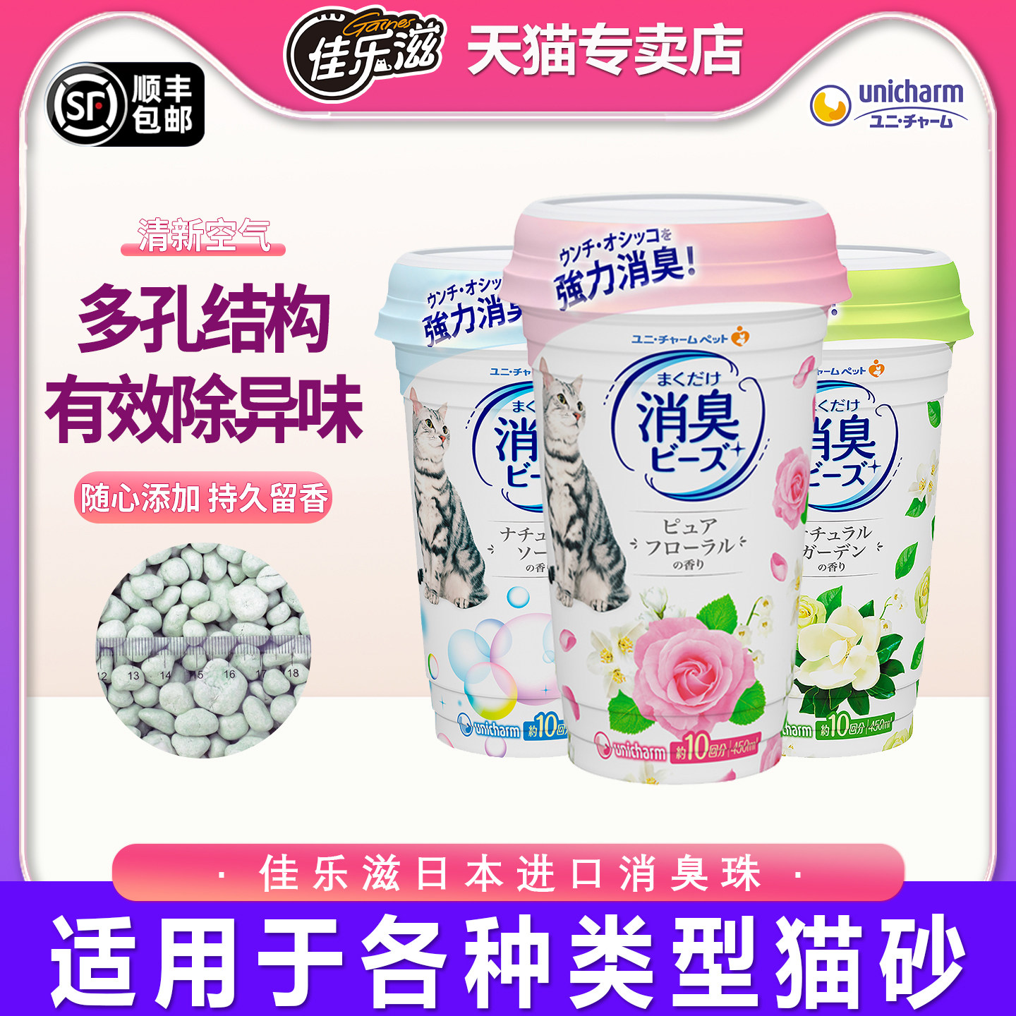 佳乐滋消臭珠日本进口猫砂盆去异味猫砂除臭香珠猫厕所专用除臭剂