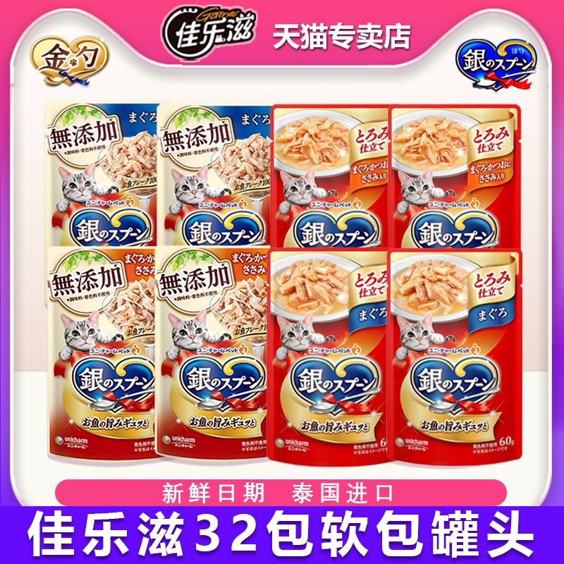 佳乐滋泰国进口银勺软罐头湿粮