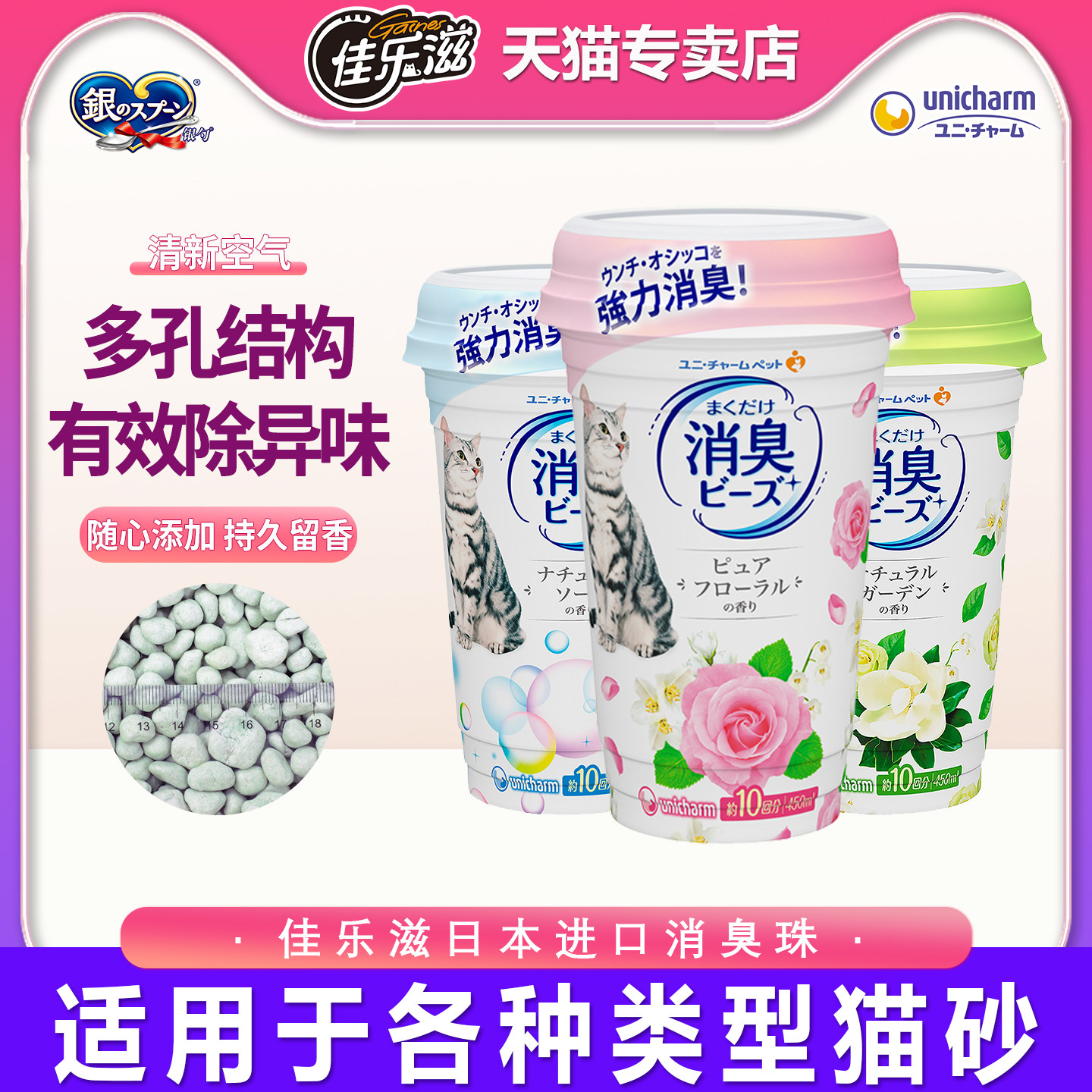 佳乐滋消臭珠猫砂盆专用除臭珠图片