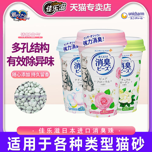 佳乐滋消臭珠猫砂盆专用除臭珠
