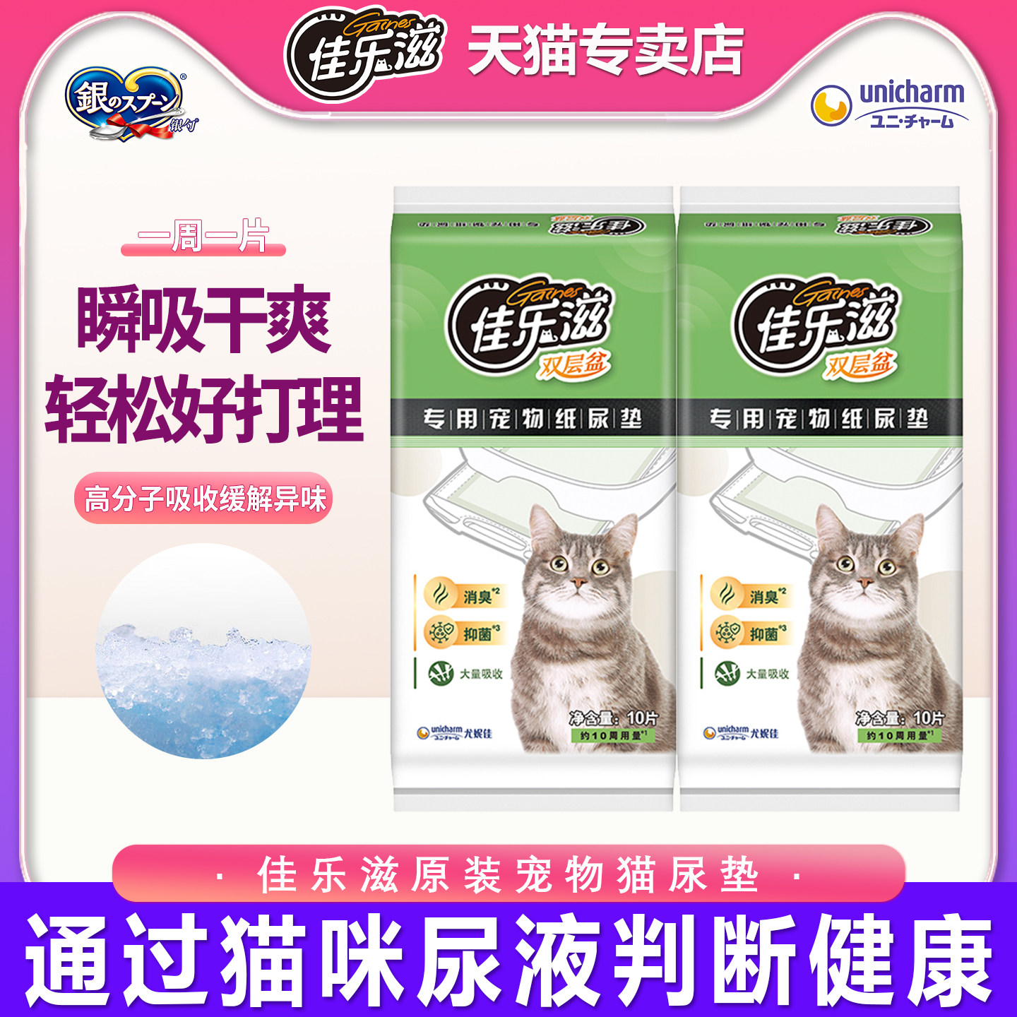 佳乐滋尿垫20片双层猫砂盆专用猫咪尿垫加厚吸水防渗透尿不湿尿布