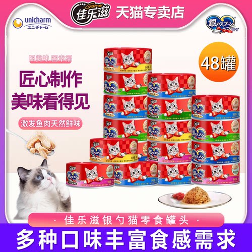 佳乐滋银勺猫罐头鸡鱼肉零食湿粮