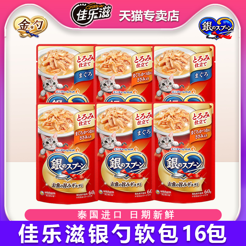 佳乐滋银勺泰国进口猫罐头软包60gX16包冻汤湿粮零食金枪鱼鸡肉
