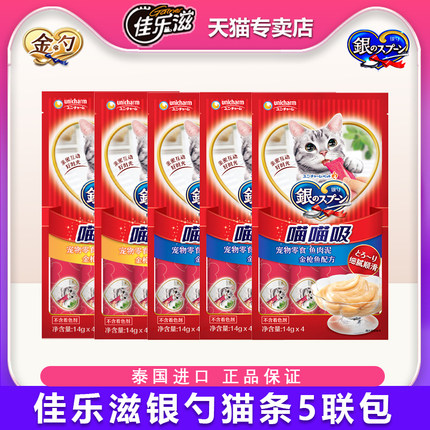 佳乐滋银勺喵喵吸猫条泰国进口肉泥猫咪零食营养湿粮56gx5包