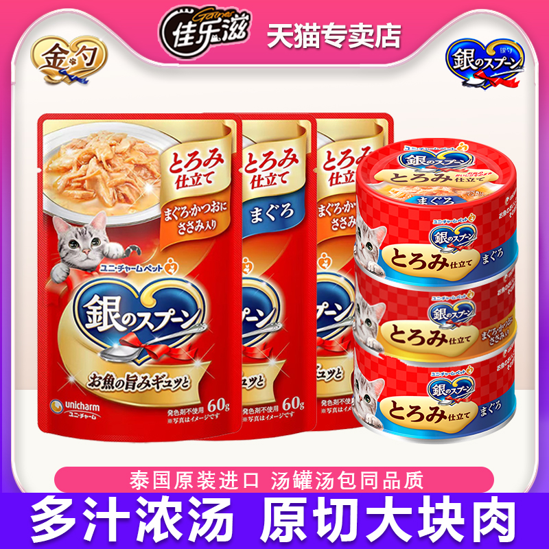 佳乐滋进口银勺猫罐头零食湿粮包