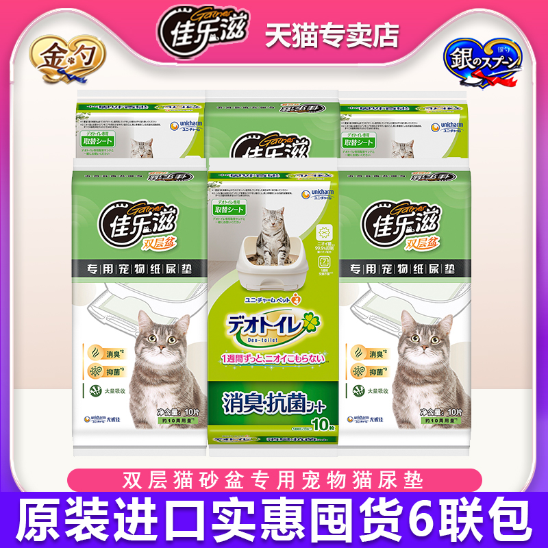 佳乐滋原装双层盆专用猫尿垫片