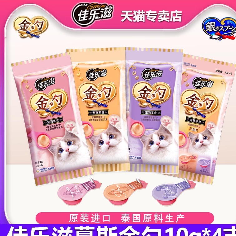 佳乐滋金勺慕斯猫咪零食泰国进口