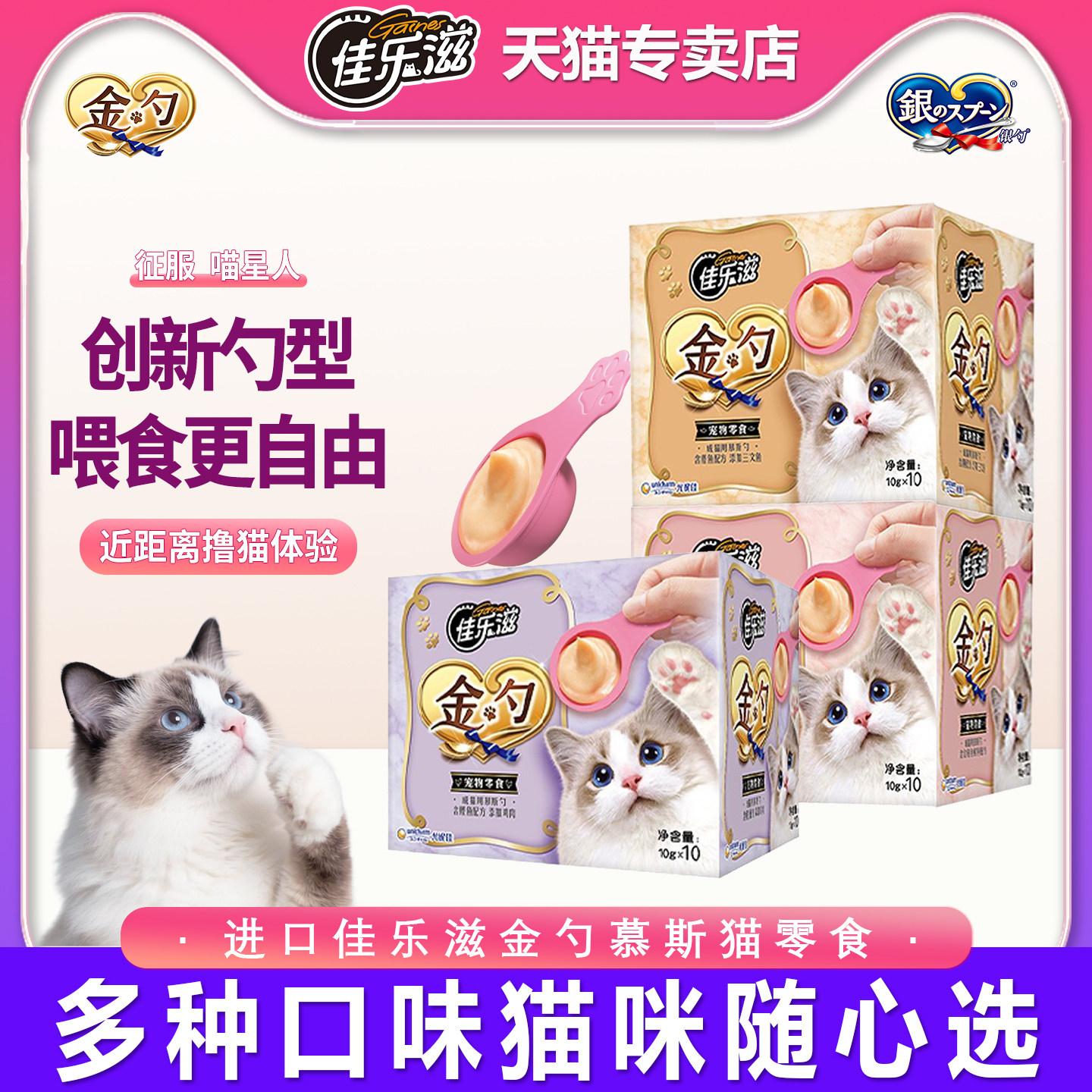佳乐滋金勺泰国进口慕斯猫零食金枪鱼营养美味湿粮猫条10g*10支