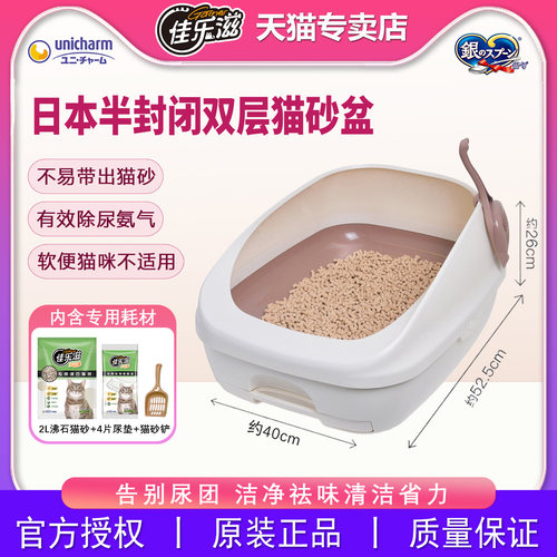 佳乐滋双层猫砂盆配沸石猫砂尿垫
