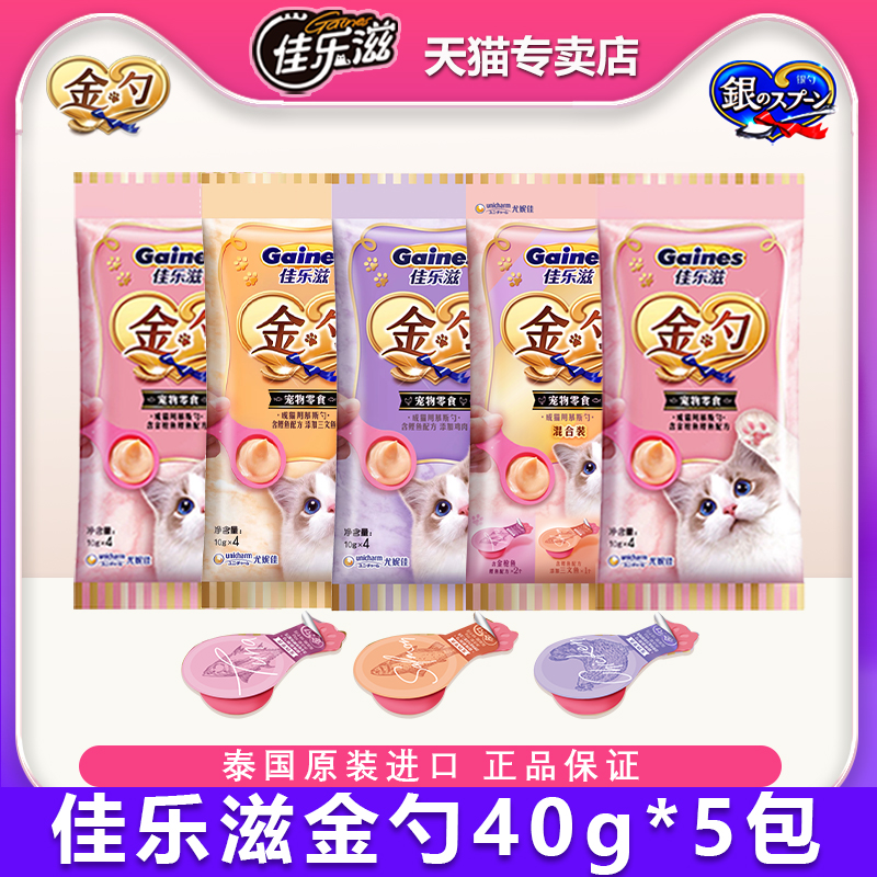 佳乐滋金勺泰国进口慕斯鱼肉泥10g*20支金枪鱼零食美味湿粮猫条