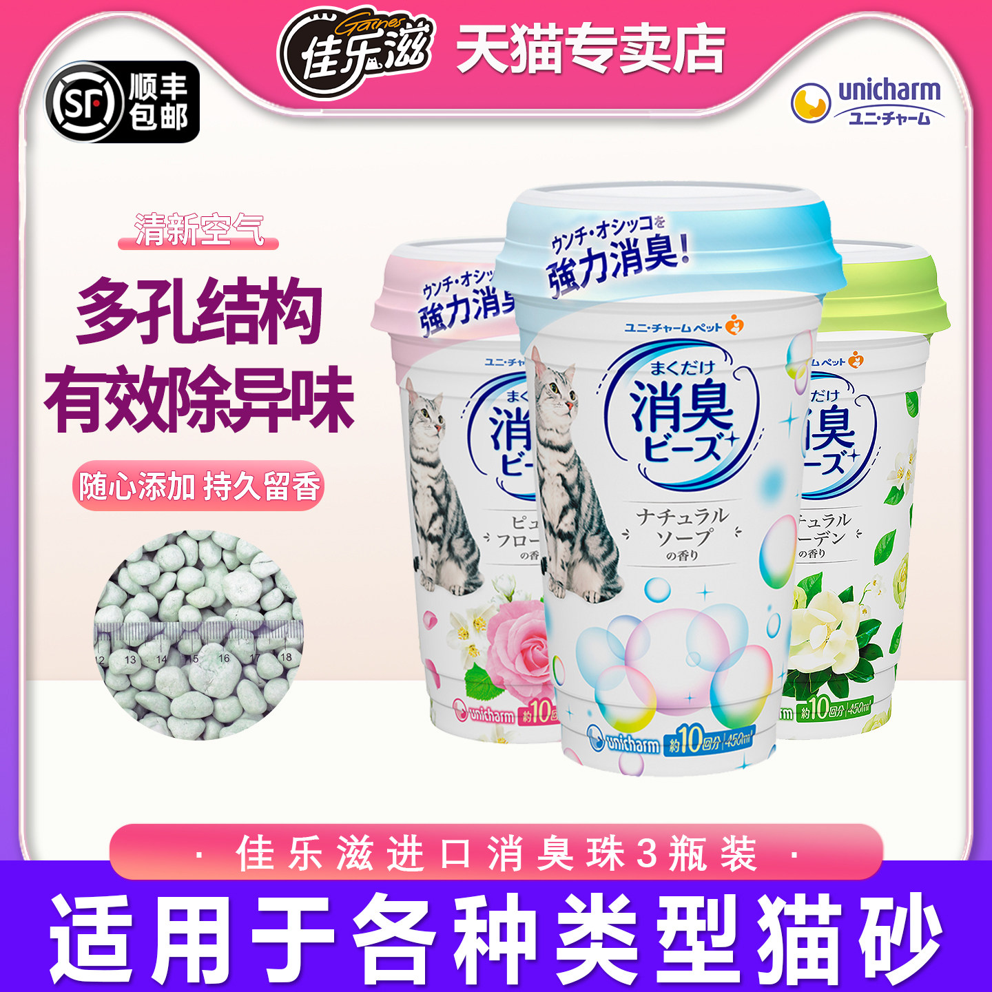 佳乐滋消臭珠猫砂伴侣450ml*3瓶猫砂盆猫厕所专用除臭香珠去异味