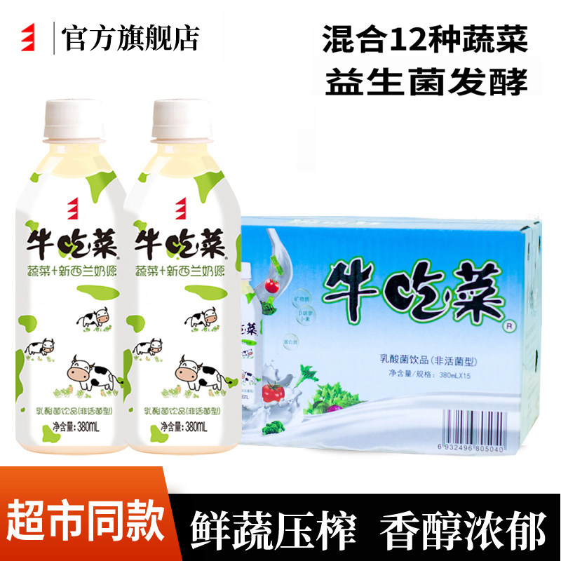 混合12种蔬菜酸奶饮品