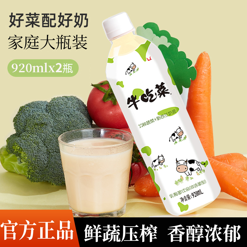 贝奇牛吃菜920ml*2瓶大瓶装儿童乳酸菌饮料益生菌发酵酸奶饮品