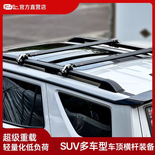 越野车载物集车顶行李架