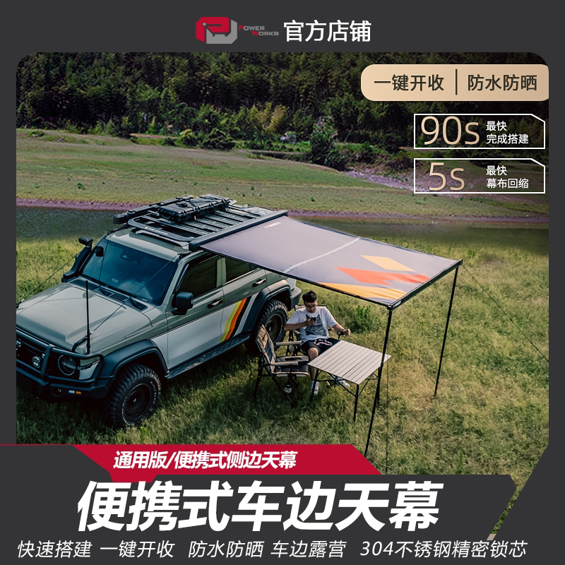 锐博侧边账SUV户外车边帐篷图片