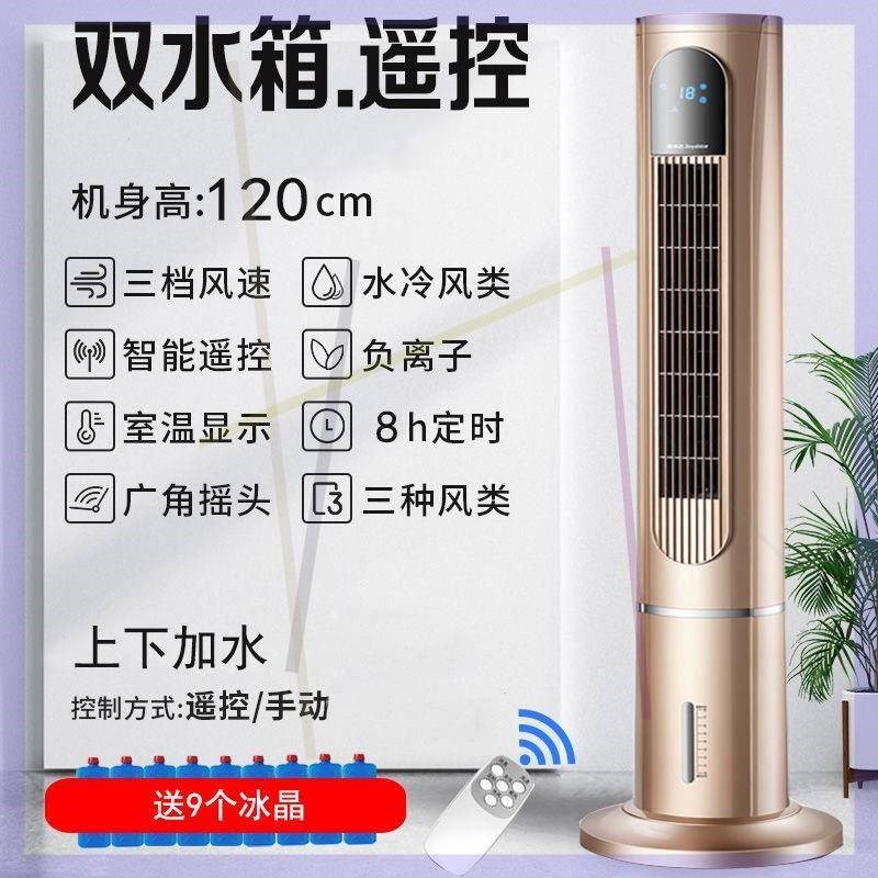 @冷暖两用空调扇家用塔式冷风机制冷塔扇单冷立式加水冷风扇-