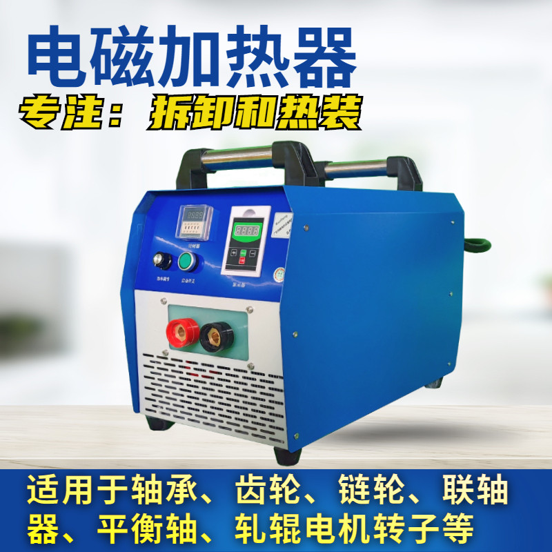 电磁加热器电机拆卸齿轮轴承热拆装感应加热器设备工业加热器厂家